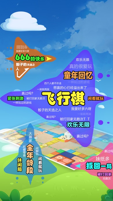 【图】飞行棋（天天飞行棋）-飞行棋经典版(截图1)