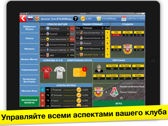 Бизнес-магнат футбола на iPad