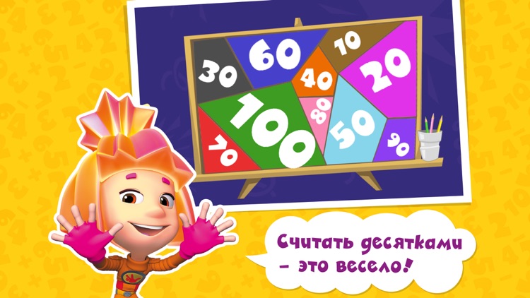 Фиксики. Математика для детей screenshot-4