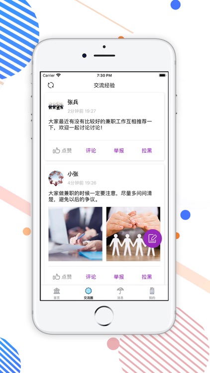 钱加兼职-好玩有趣赚钱真轻松