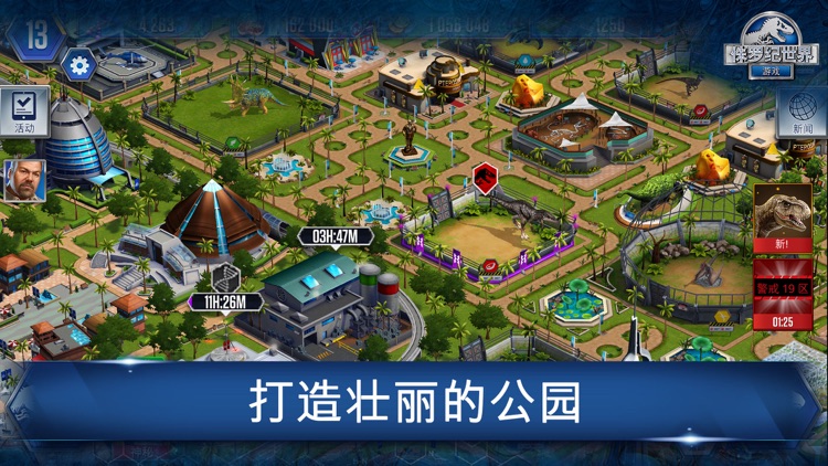 侏罗纪世界™: 游戏