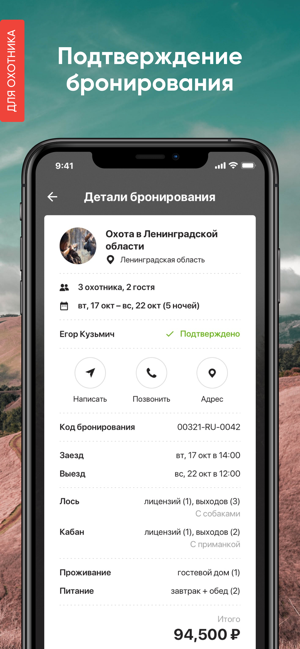 Yager – сервис для охотников(圖6)-速報App