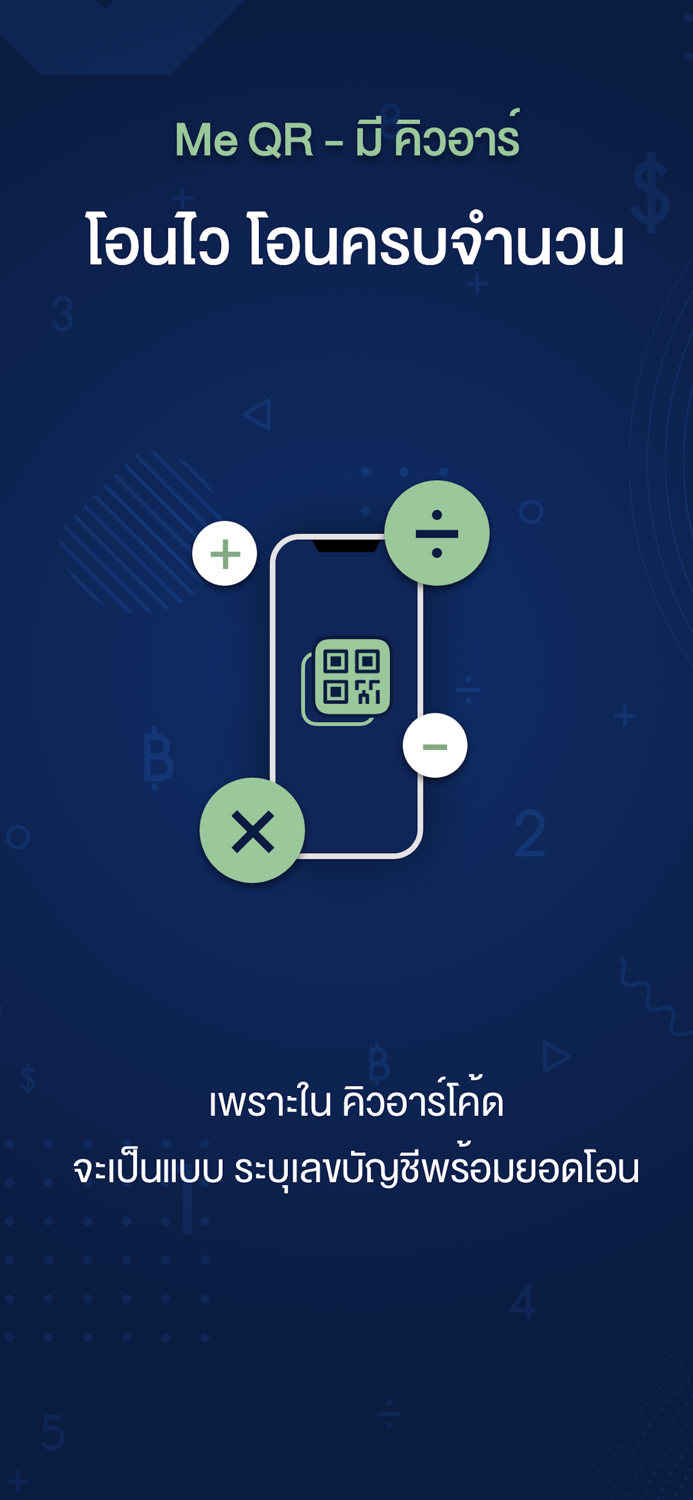 มี คิวอาร์ - Me QR