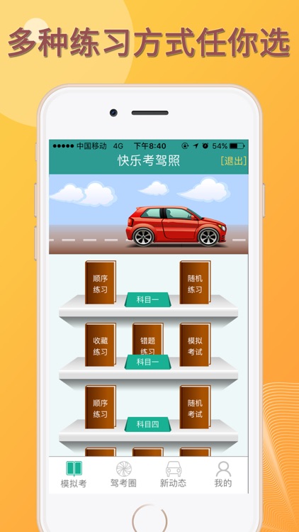 快乐考驾照-学车驾考助手