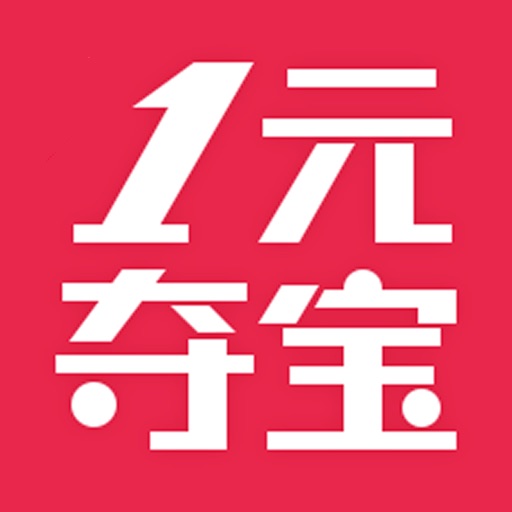 一元夺宝 - 官方正版云购夺宝商城