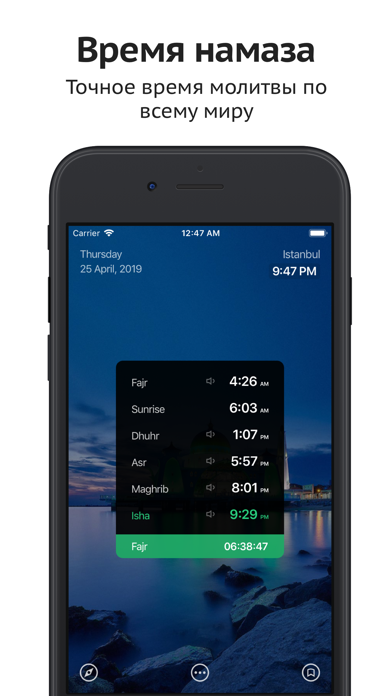 Время намаза программа для компьютера
