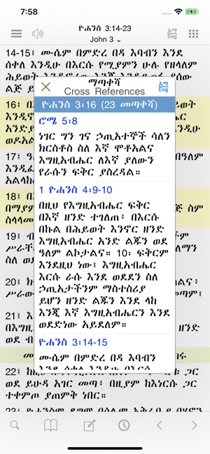 Amharic Bible with ASV,KJV,WEB(圖7)-速報App