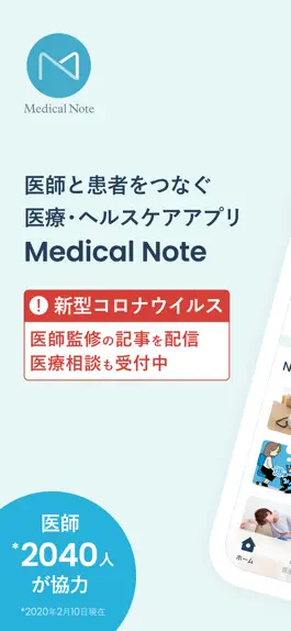 Game screenshot Medical Noteー医師と患者をつなぐ医療情報サービス mod apk