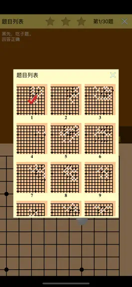 Game screenshot 围棋宝典吃子技巧篇 hack