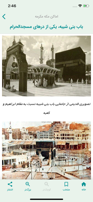 Miqat (for Hajj & Umrah deeds)(圖4)-速報App