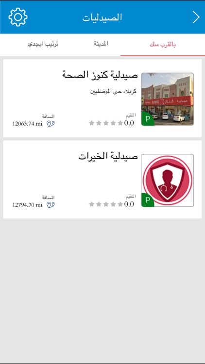 مدينة الاطباء screenshot-9