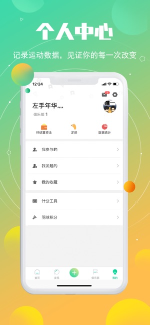 PaPa体育-比赛记分工具(圖4)-速報App