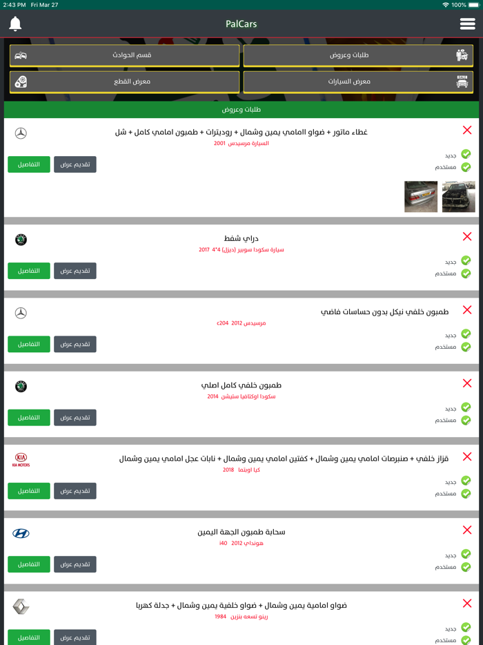 PalCars بال كارز