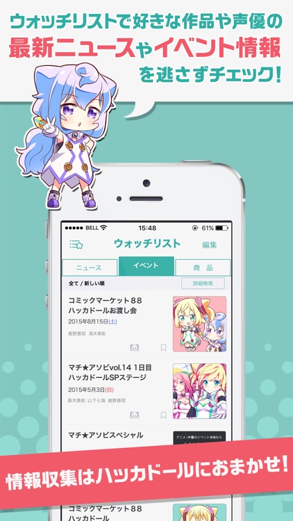 ハッカドール :君にシンクロするニュースアプリ