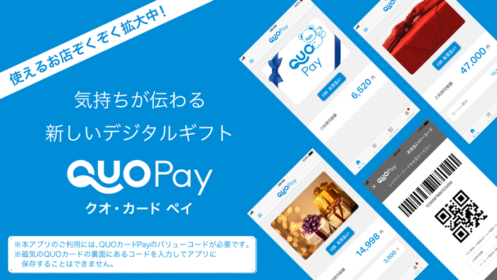 QUOカードPay公式 -  気持ちが伝わるギフトアプリ