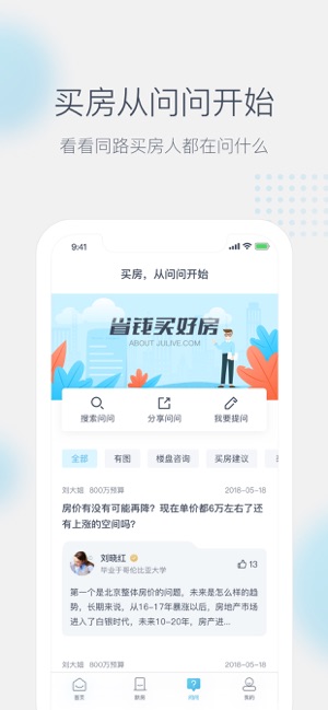 Julive买房 - 省钱买好房(圖3)-速報App