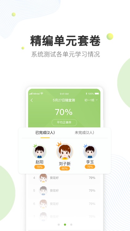 敏特英语教师端