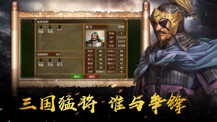 三国英雄传-攻城 screenshot-4