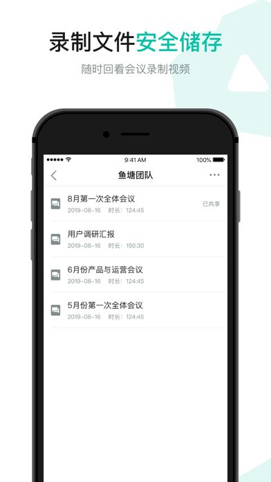 语会 — 视频会议智能整理 screenshot 2