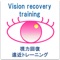 - Easy visual acuity training that can be done three times a day, one time ten seconds