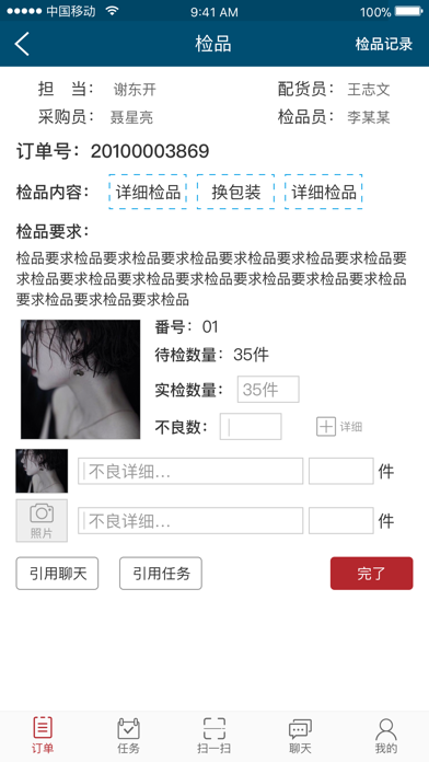 申越管理平台 screenshot 2