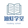 油灯学堂