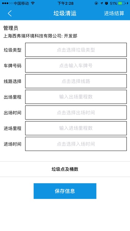 环卫综合 screenshot-4