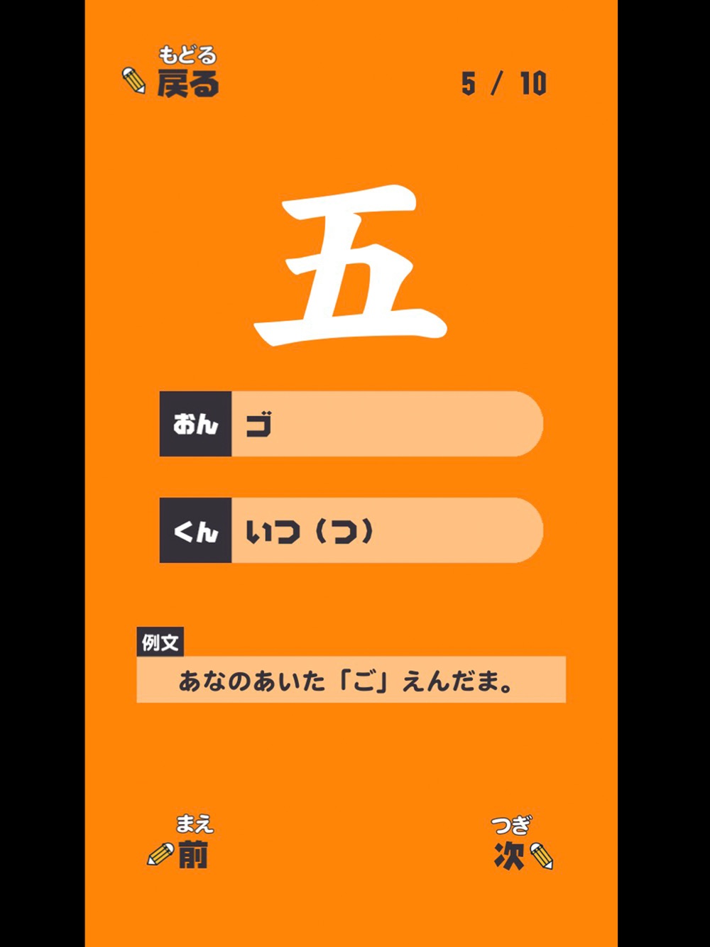 いちねんせいの漢字 小学一年生 小1 向け漢字勉強アプリ Free Download App For Iphone Steprimo Com