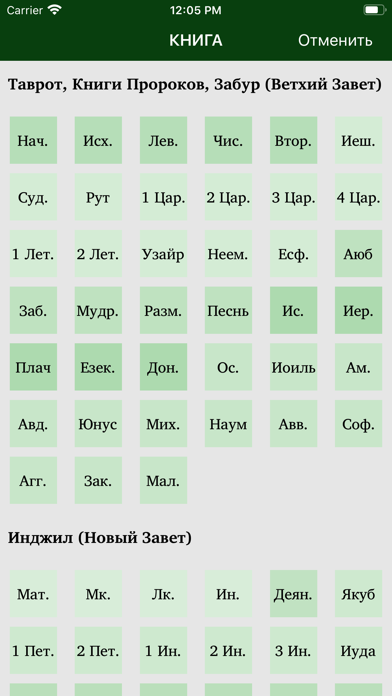 Священное Писание(Таджикистан) screenshot 2