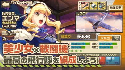 荒野のコトブキ飛行隊 大空のテイクオフガ... screenshot1