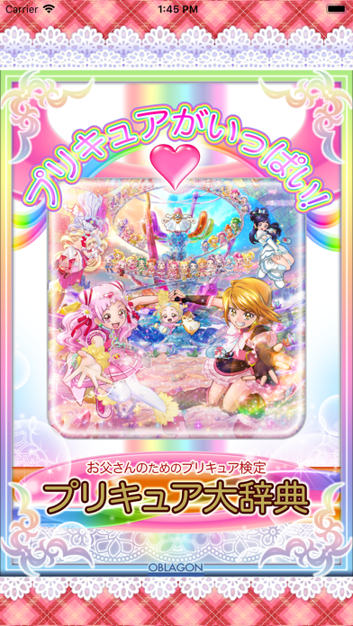 プリキュアがいっぱい！ープリキュア大辞典ーのおすすめ画像1