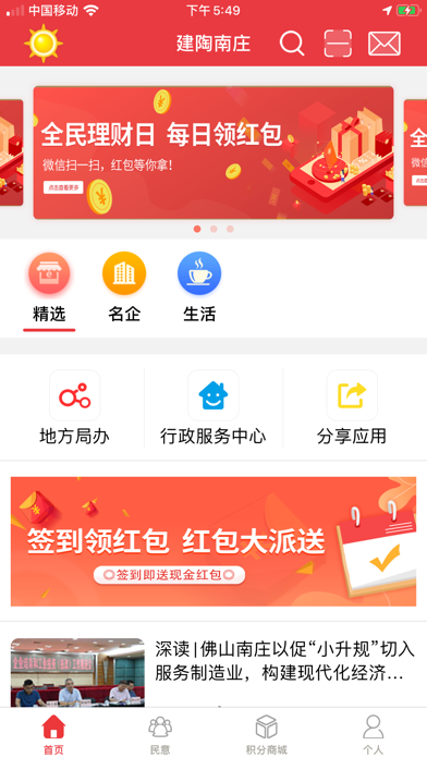 建陶南庄 screenshot 2