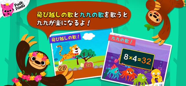 Pinkfong らくらく九九遊び をapp Storeで