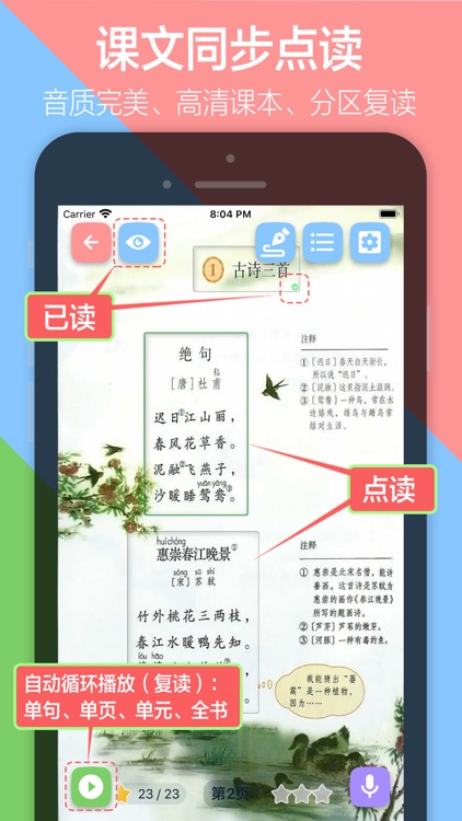 小学语文三年级下册上册 - 人教版语文课本学习点读app