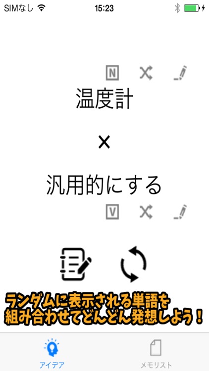 ペアイデア - クリエイティブなアイデア閃き支援ツール