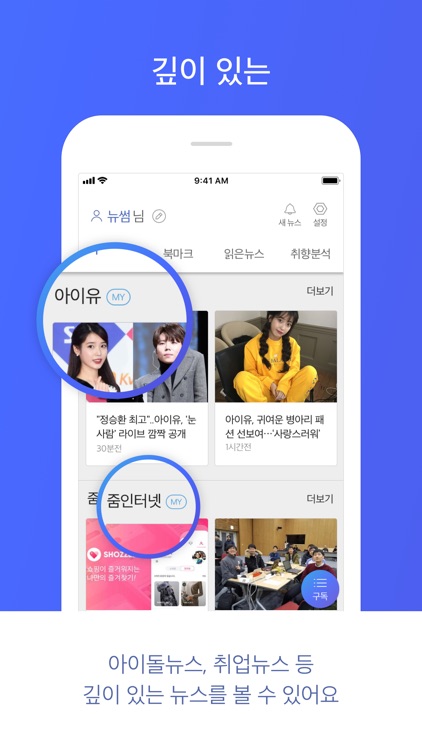 뉴썸 - 인공지능 뉴스 추천앱 screenshot-3