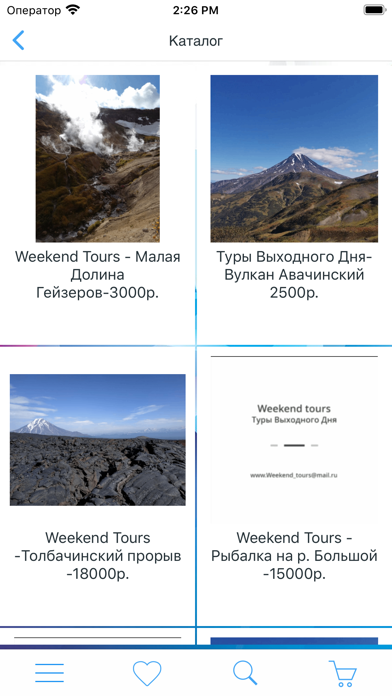 Туры Вых Дня (Kamchatka) screenshot 2