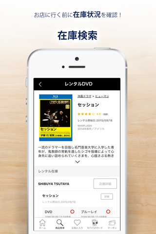 TSUTAYAアプリ screenshot 4