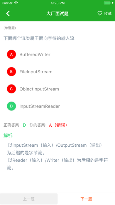 java面试题库-Java 面经 screenshot 2