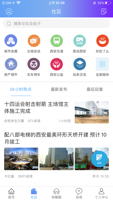 荣耀西安网-ixian screenshot 2