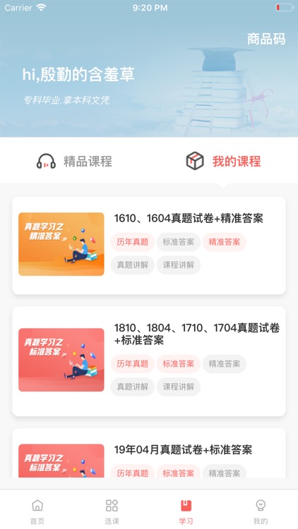 查大自考 screenshot-8