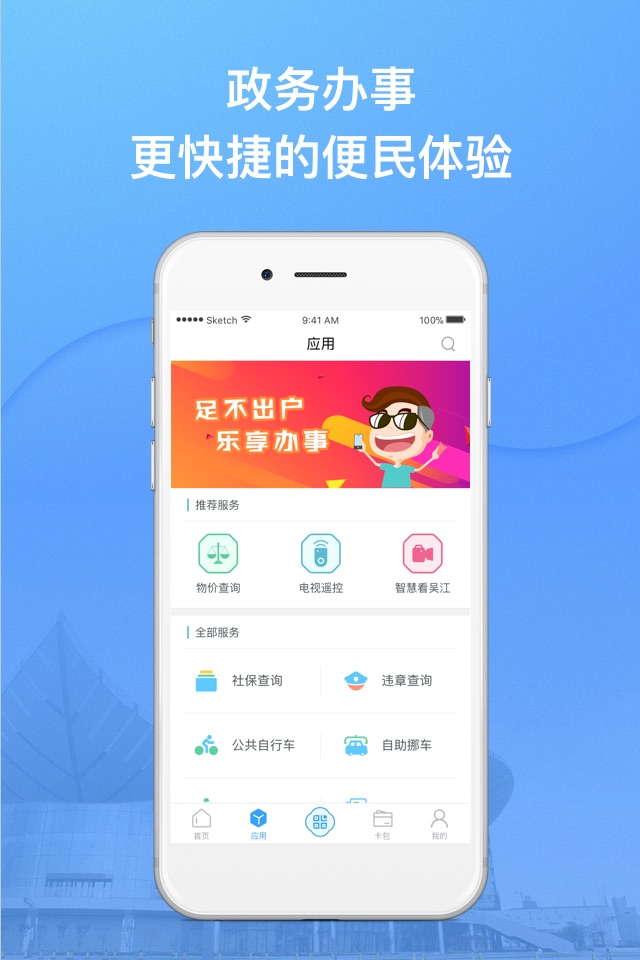 智慧吴江 screenshot 2