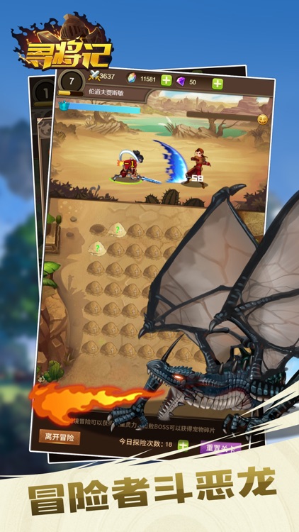 寻将记:冒险之旅