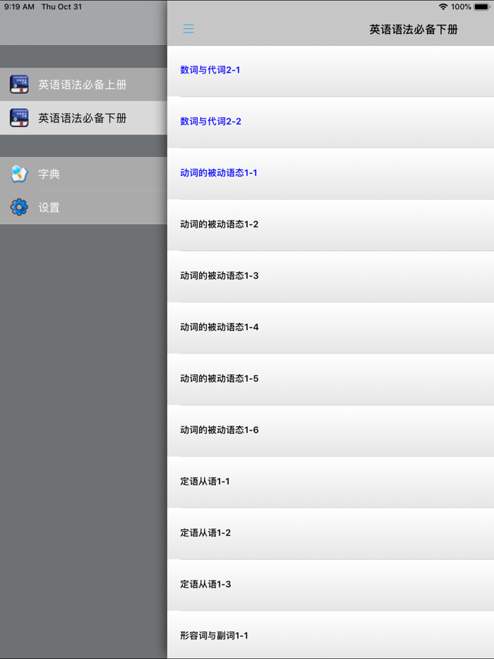 英语语法必备 -学习初高中语法