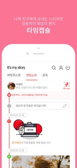 It’s my story - 꿈꾸는 내일의 이야기!(圖3)-速報App