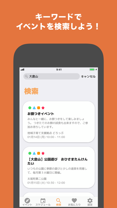 ココアプリ screenshot 4