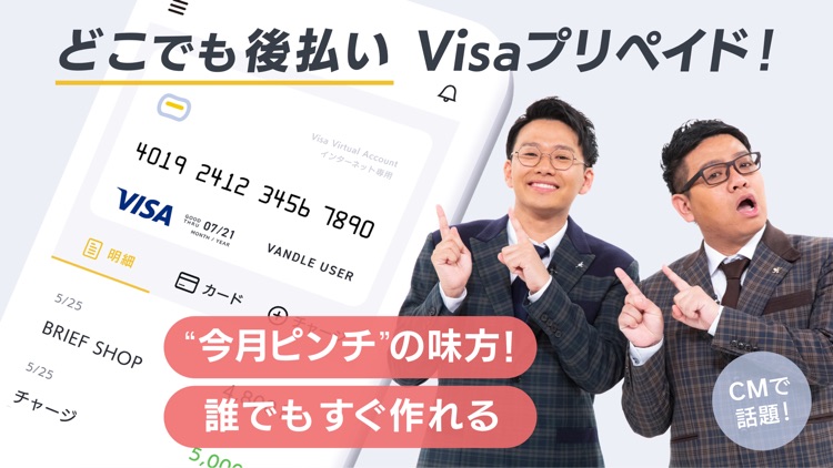 バンドルカード:誰でも作れるVisaプリペイドカードアプリ