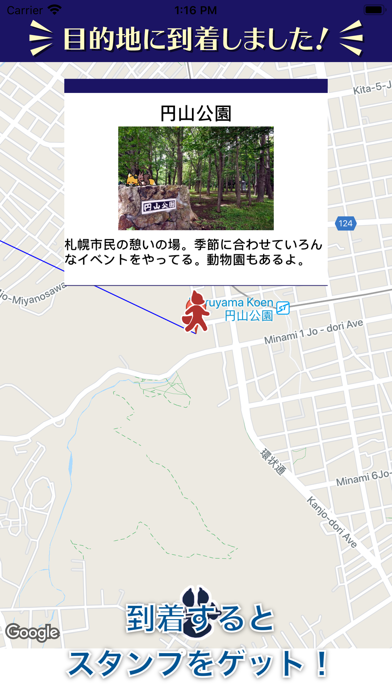 旅あるき歩数計(北海道編) 歩いて観光地を旅しよう！ screenshot 4