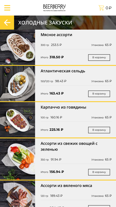 Доставка BeerBerry screenshot 3