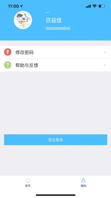 乐凯购商户端 screenshot-3